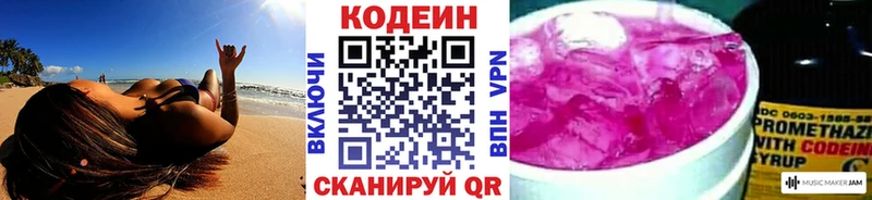 Кодеин Purple Drank  Гагарин 